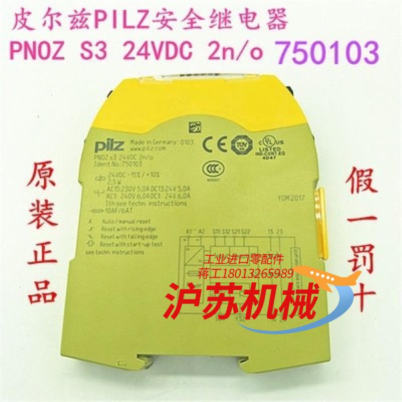 德国 皮尔兹 继电器PNOZ S1 S2 S3 S4 S5