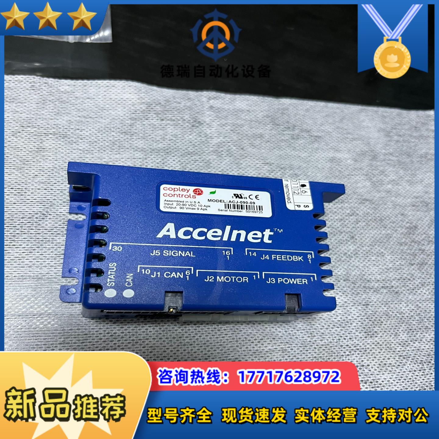 Copley controls Accelnet数字伺服驱动议价