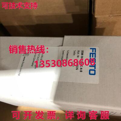 供应原装FESTO DSM-16-270-CC-A-B旋转摆动圆筒547576