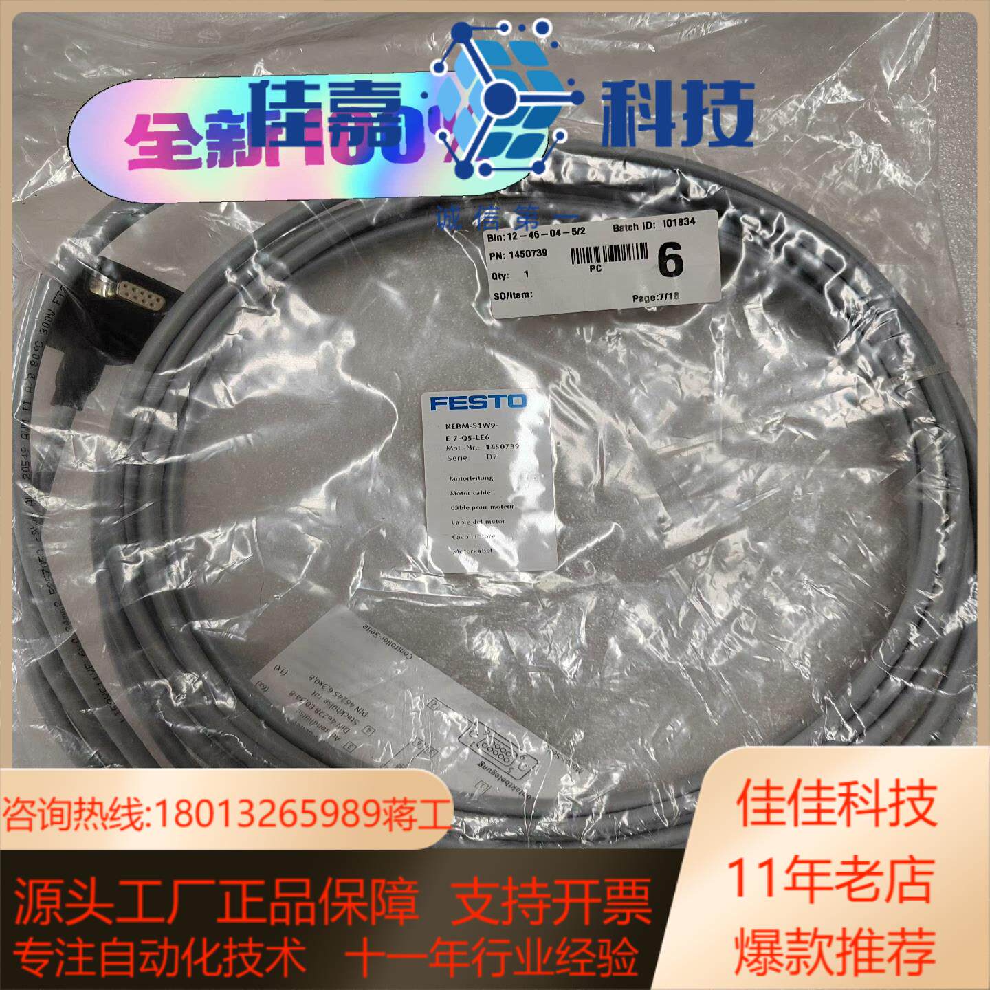 全新原装电机电缆 NEBM-S1W9-E-7-Q5-LE6