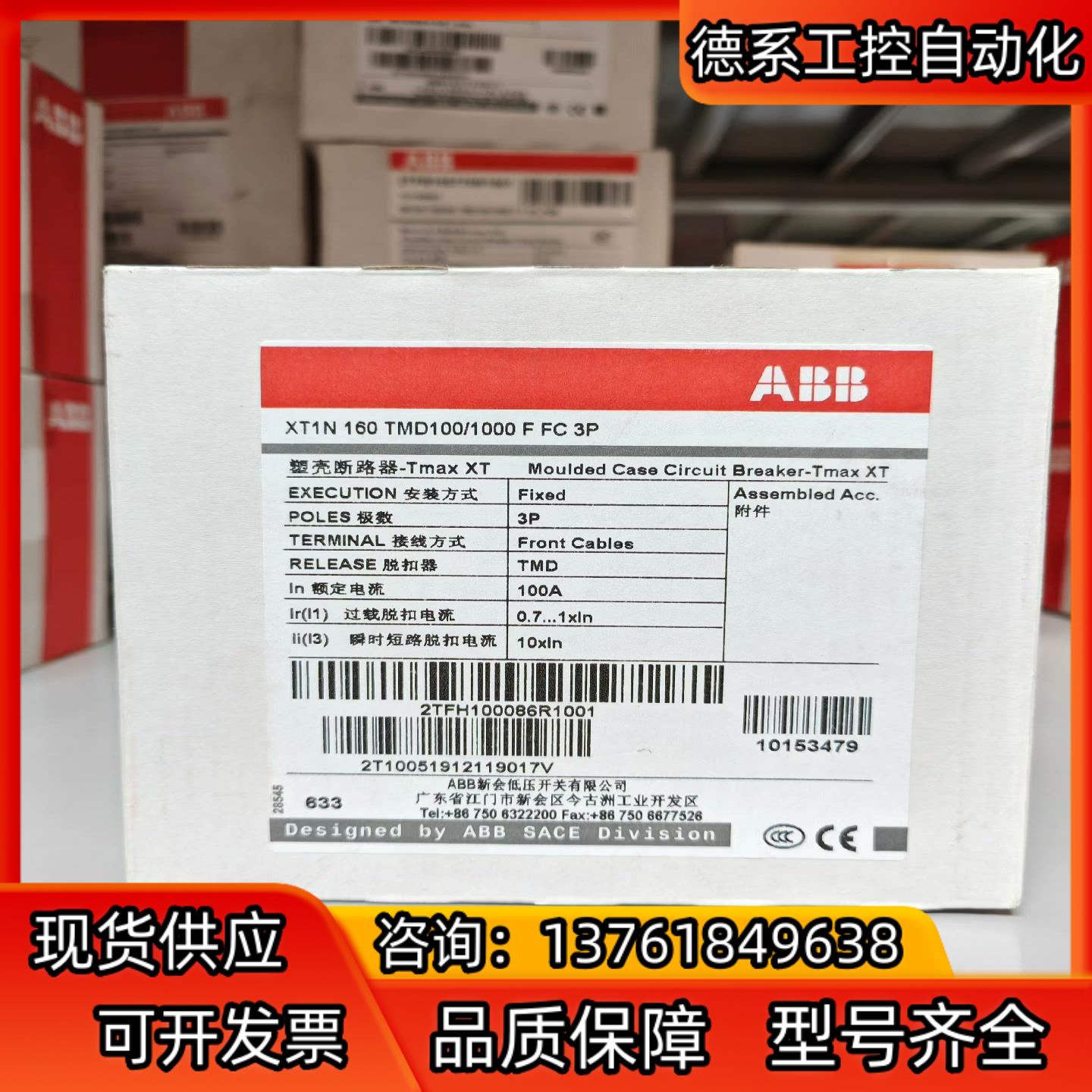 ABB塑壳断路器XT1N160 TMD100/1000 FF