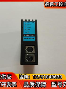 原装BCNet-FX 北辰 以太网通讯处理模块Modbu