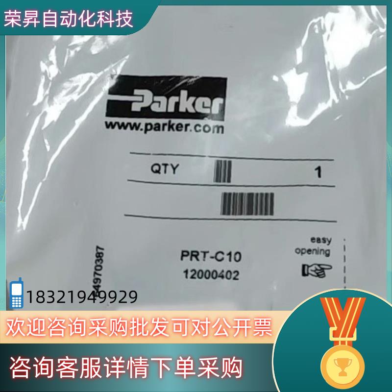PRT-C10气动阀全新parker气动件原装