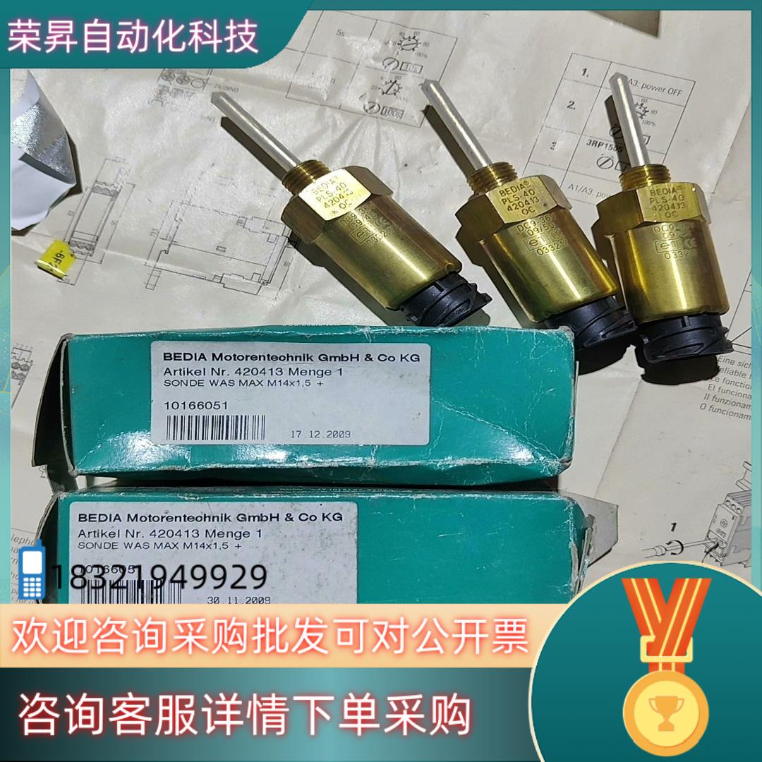 现货德国原装 道依茨BEDIA 水位传感器 全新