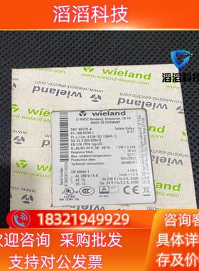 现货全新原装wieland威琅安全继电器SNZ 4052K-A