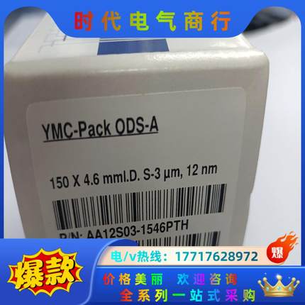 YMC全新色谱柱，YMC-pack-ODS-A，150×4.议价