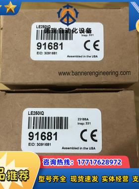 全新邦纳正品LE250IQ 货号91681！议价