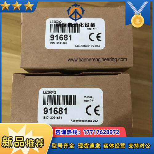 全新邦纳正品LE250IQ 货号91681！议价