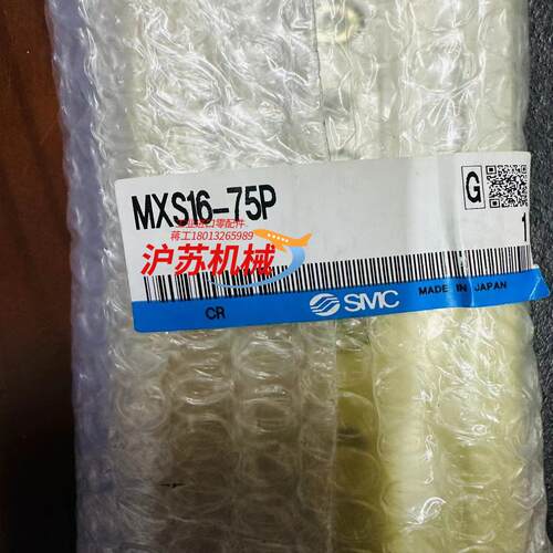 气动滑台 MXS16-75P全新原装880