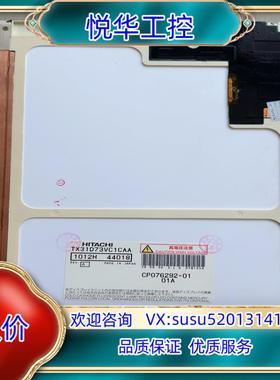 日立液晶屏TX31D73VC1CAA10寸 议价