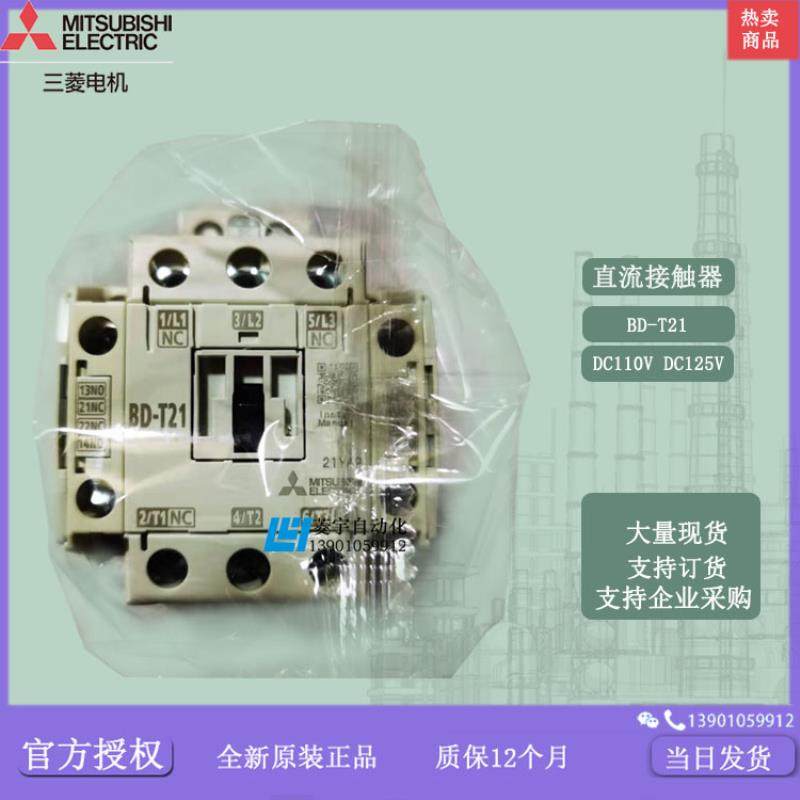 直流接触器BD-T21 DC125V DC110V  DC24V 替代BD-N20 DC48V议价
