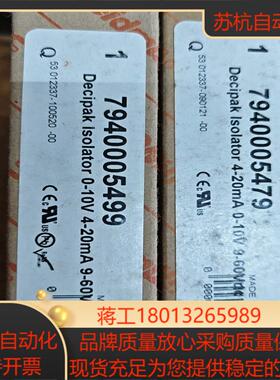 Decipak隔离器7940005499
