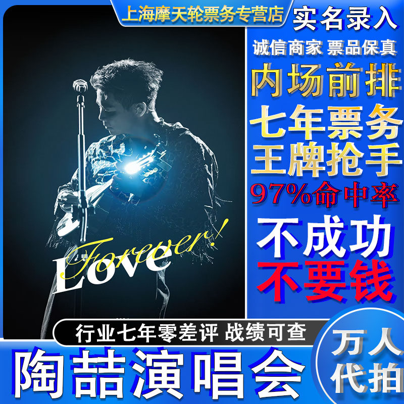2025陶喆演唱会陶喆贵阳苏州成都香港站演唱会门票大麦代抢代拍