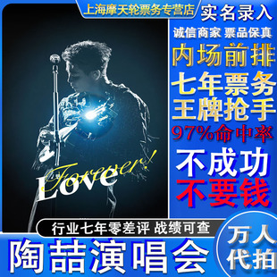 2025陶喆演唱会陶喆贵阳苏州成都香港站演唱会门票大麦代抢代拍