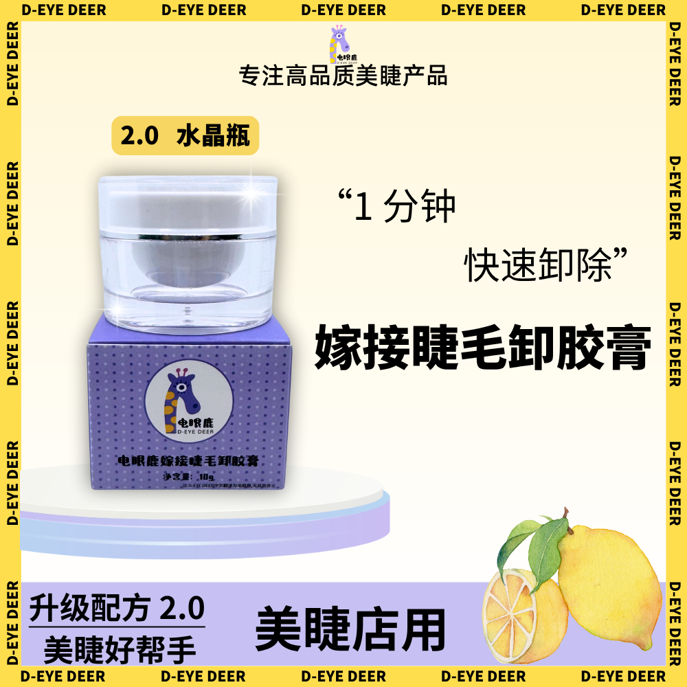 睁眼卸睫毛膏嫁接胶水卸除膏解胶剂无刺激美睫店专用快速啫喱工具