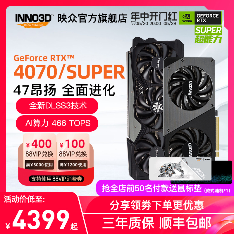 映众RTX4070S/TiSUPER游戏显卡