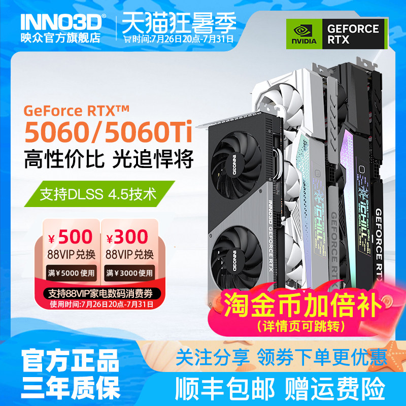映众电竞叛客RTX5060/5060Ti DLSS4.5超级冰龙台式机独立国补显卡
