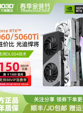 映众电竞叛客 RTX5060/5060Ti 超级冰龙台式机电脑游戏独立显卡