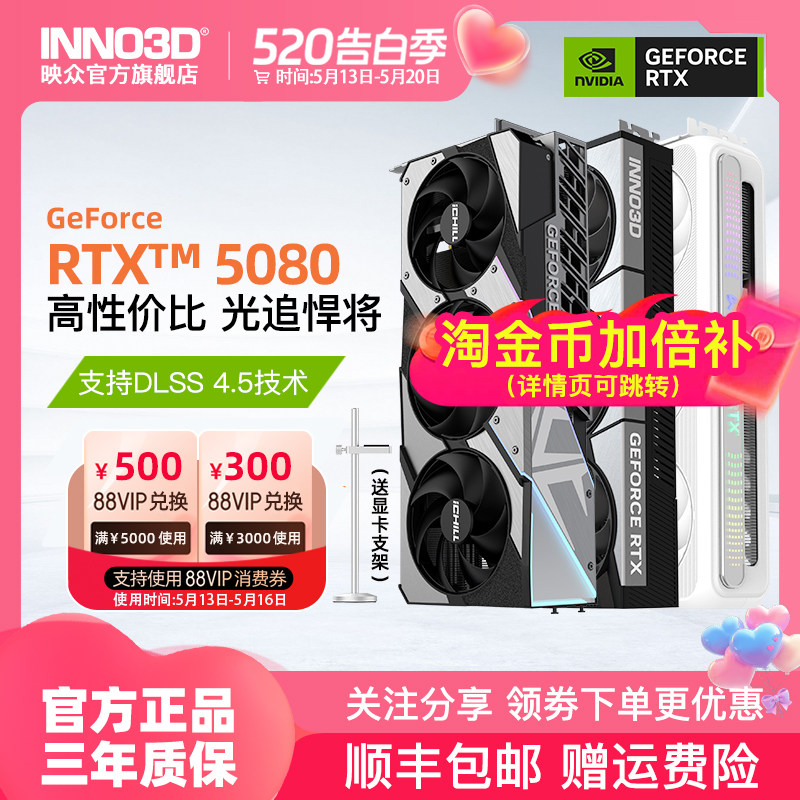 映众电竞叛客RTX5080 16G DLSS4.5超级冰龙台式机