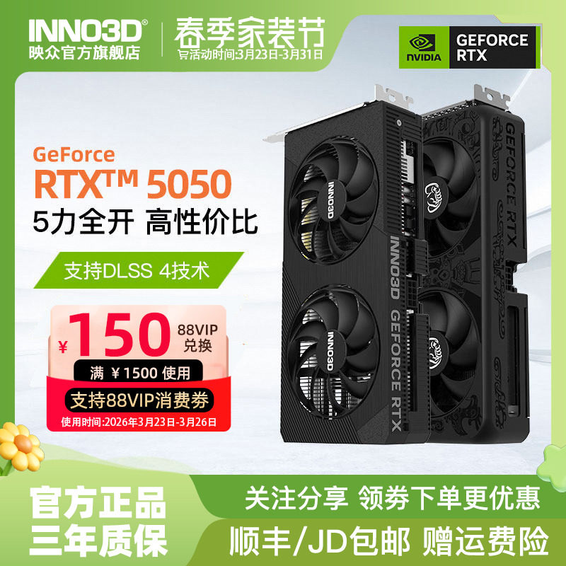 映众GEFORCE RTX5050 8G曜夜电竞游戏直播剪辑台式