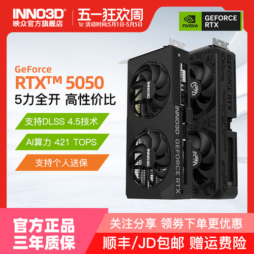 映众电竞叛客RTX50508G显卡