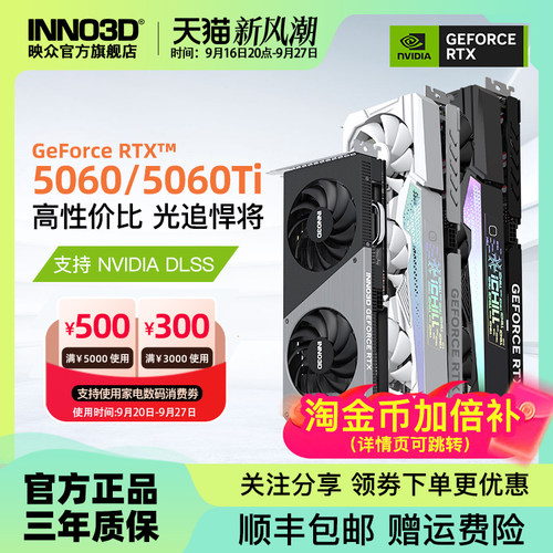 映众RTX5060/5060Ti游戏显卡