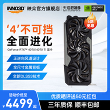 Inno3D映众RTX4070 Ti超级冰龙映雪曜夜电竞游戏12G电脑独立显卡