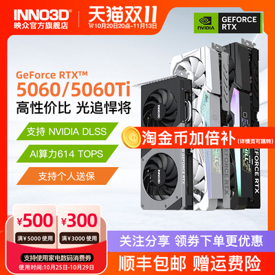 映众RTX5060/5060Ti游戏显卡