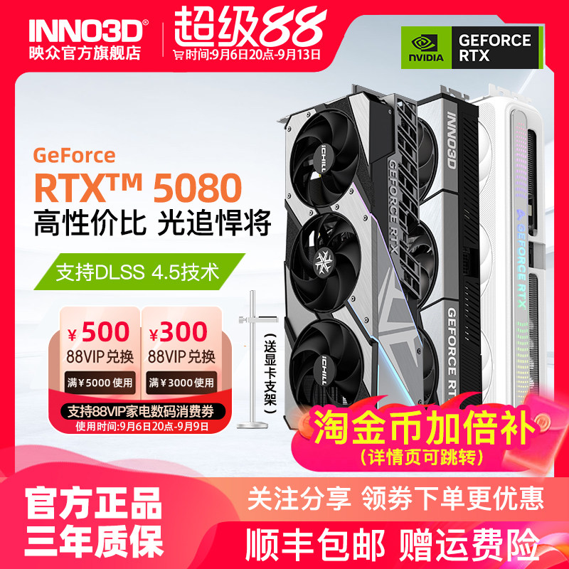 映众电竞叛客RTX5080 16G DLSS4.5超级冰龙台式机独立显卡