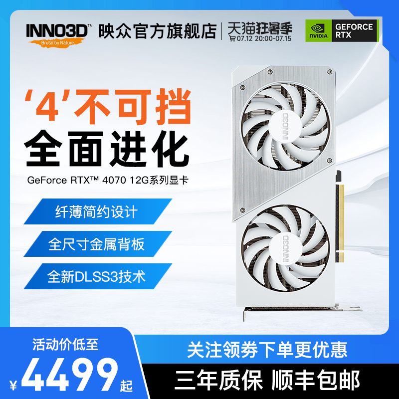 Inno3D/RTX4070映雪曜夜冰龙超级版全新耀夜游戏电脑独立显卡 电脑硬件/显示器/电脑周边 显卡 原图主图