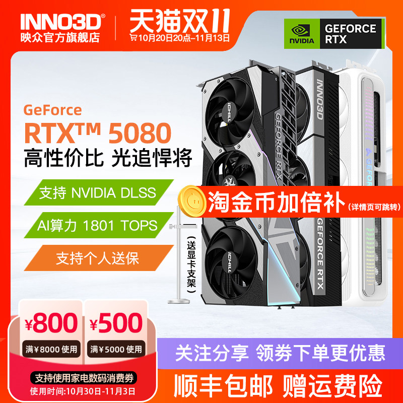 映众电竞叛客RTX5080 16G DLSS 超级冰龙台式机独立国补显卡