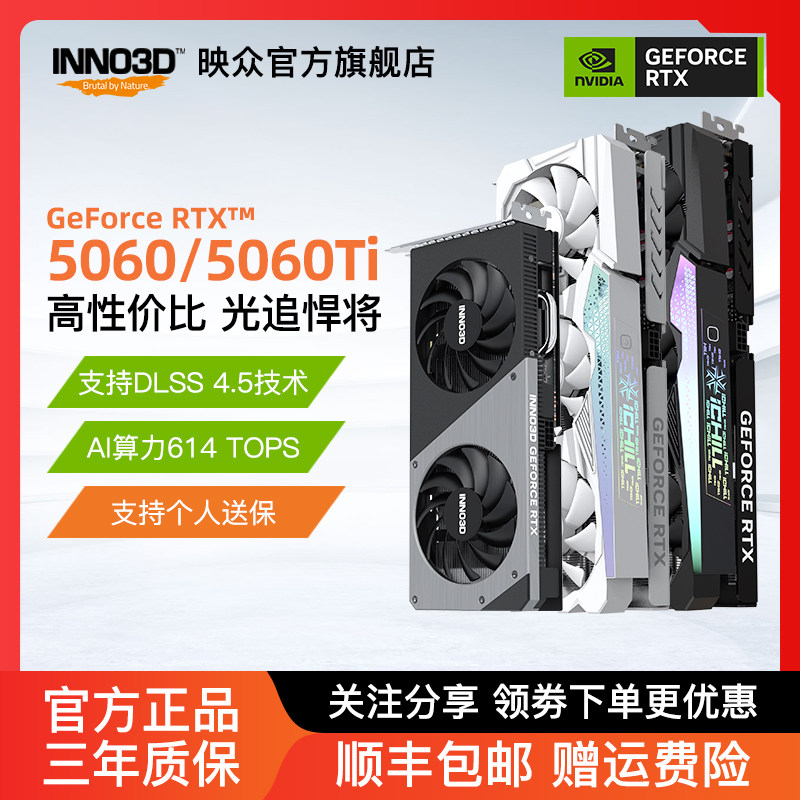 映众电竞叛客RTX5060/5060Ti DLSS4.5超级冰龙台式机独立国补显卡