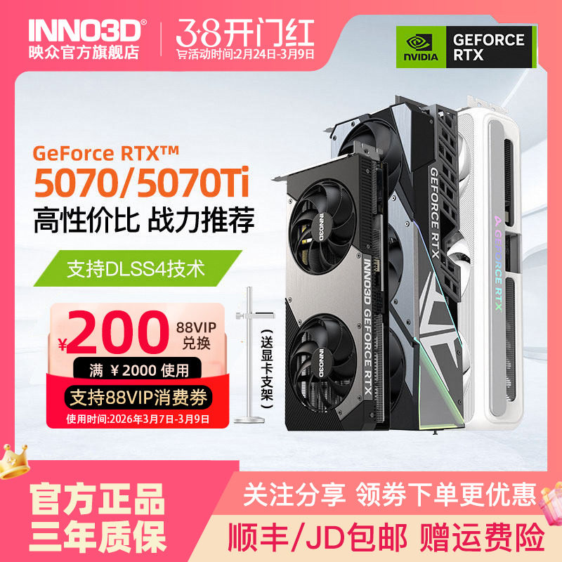 【天猫电竞官方直播间】映众 RTX5070/5070Ti 台式机电脑独立显卡
