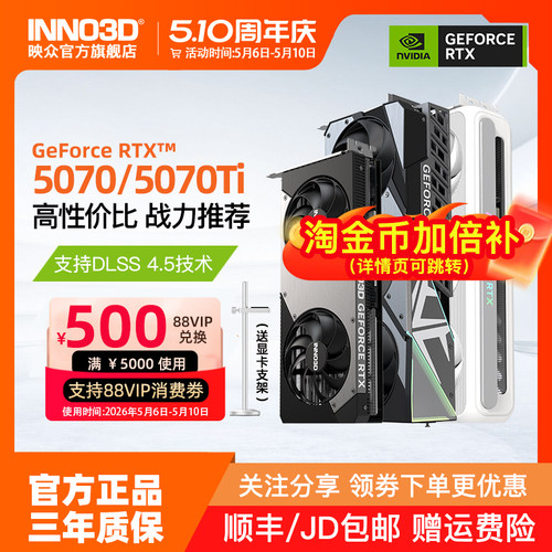 映众电竞叛客RTX5070/Ti显卡