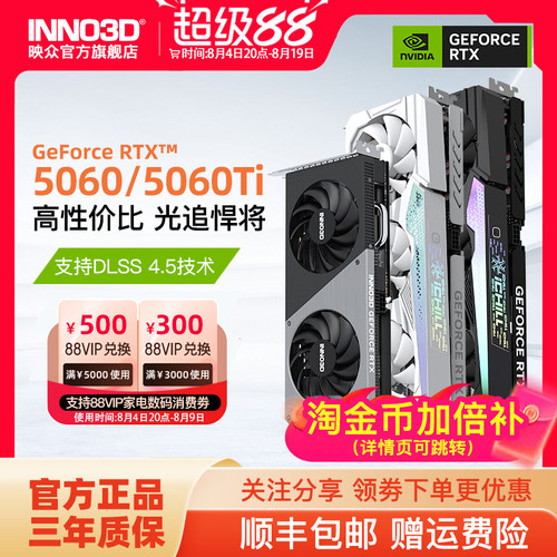 映众RTX5060/5060Ti游戏显卡