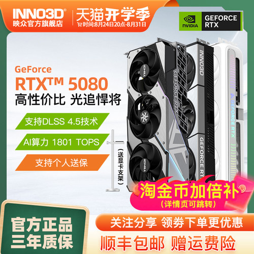映众电竞叛客RTX5080显卡