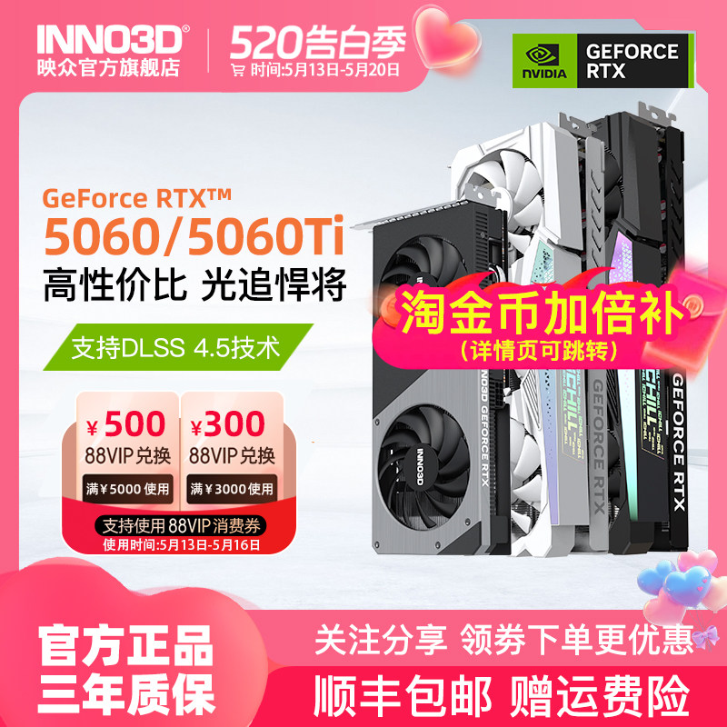 映众电竞叛客RTX5060/5060Ti DLSS4.5超级冰龙