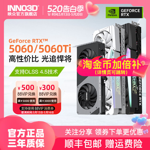 映众RTX5060/5060Ti游戏显卡