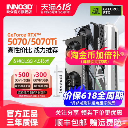 映众电竞叛客RTX5070/Ti显卡