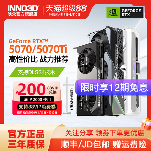 映众电竞叛客RTX5070/5070Ti显卡