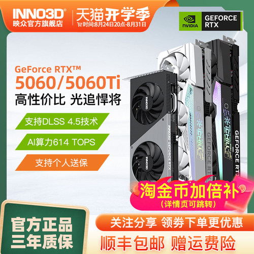 映众RTX5060/5060Ti游戏显卡