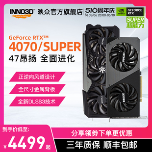 SUPER 4070 映众GeForce 电脑DLSS3游戏显卡 RTX 超级冰龙台式