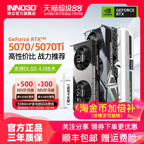映众电竞叛客RTX5070/Ti显卡