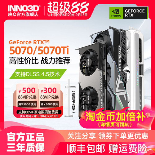 映众电竞叛客RTX5070/Ti显卡