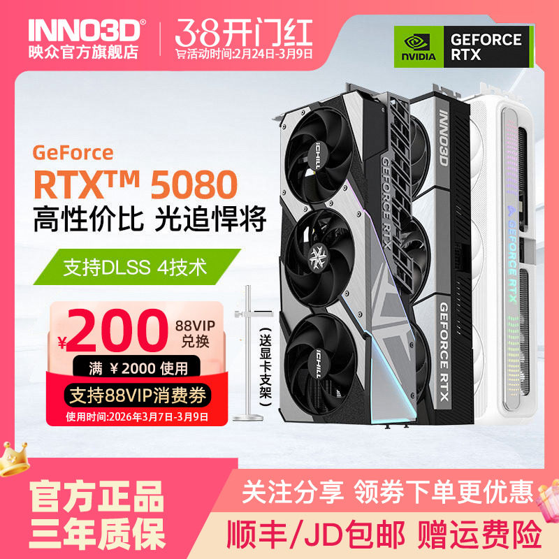 映众电竞叛客RTX5080/5090DV2 超级冰龙台式机电脑游戏独立显卡