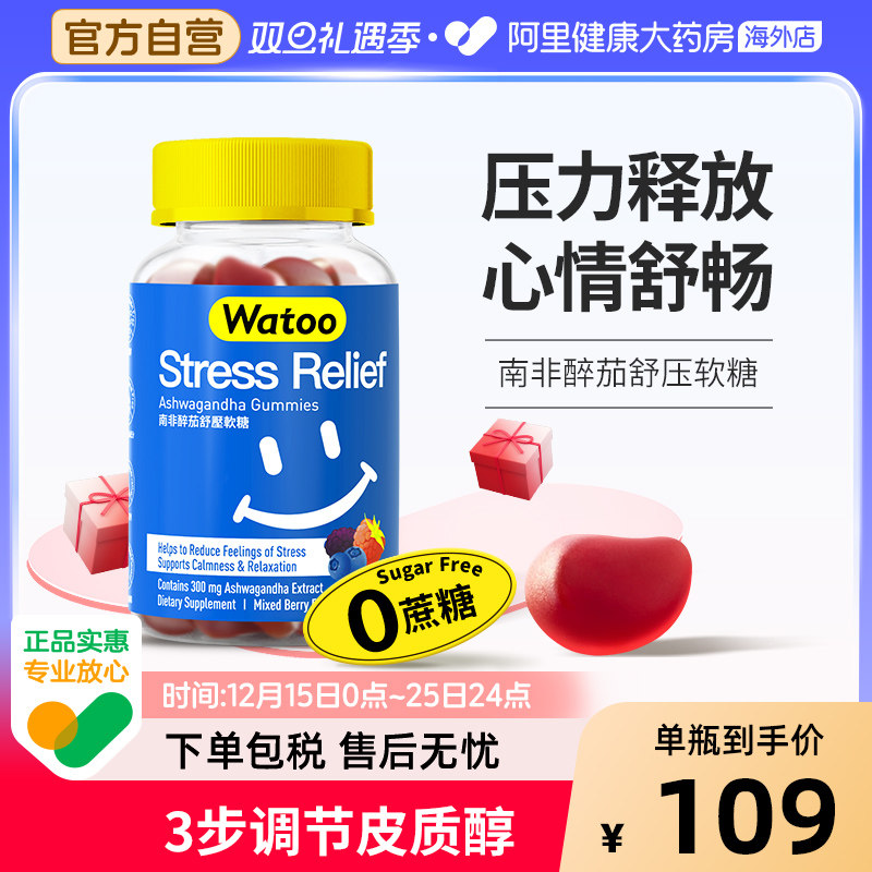 天然提取物南非醉茄软糖舒缓压力