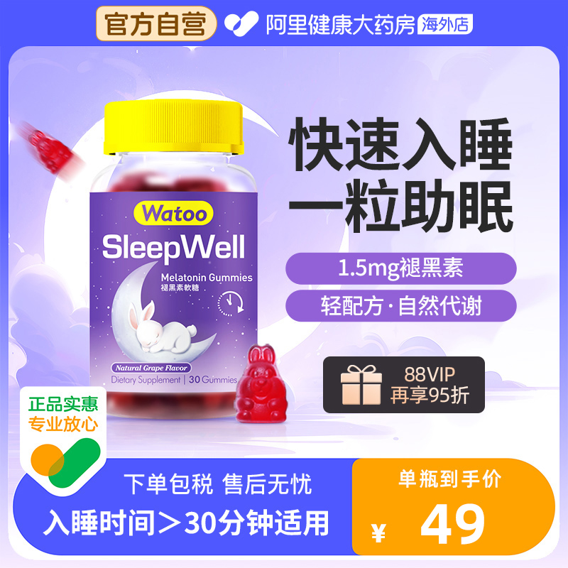 褪黑素快速入睡WATOO30粒装