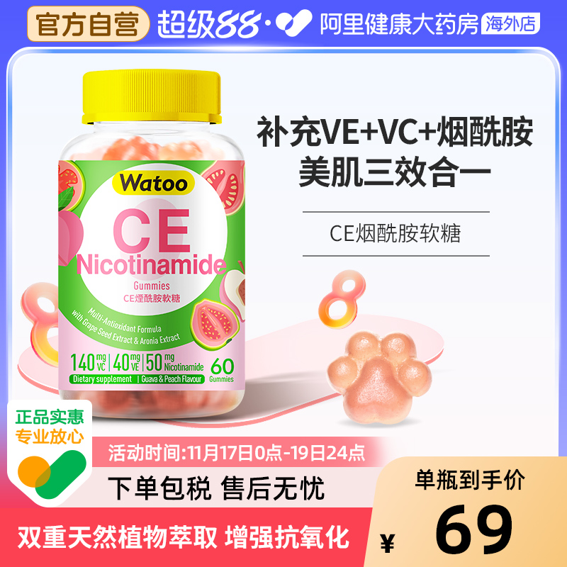 烟酰胺vc维生素C维生素E