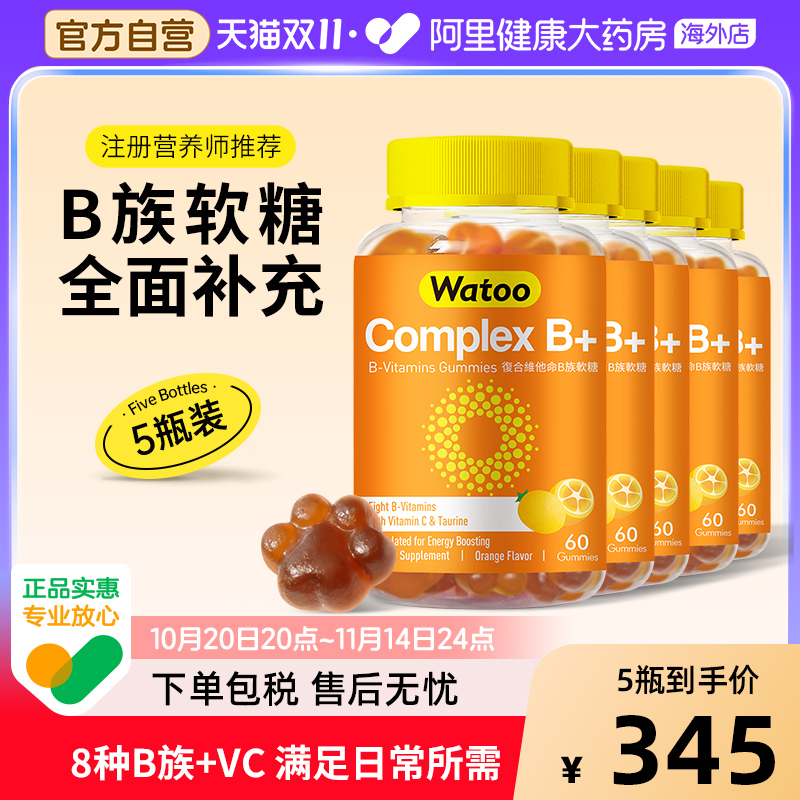 Watoo维生素B族软糖*5件