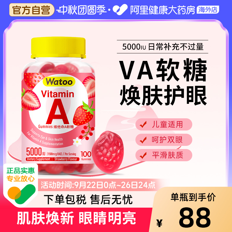 watoo维生素a软糖养眼护眼